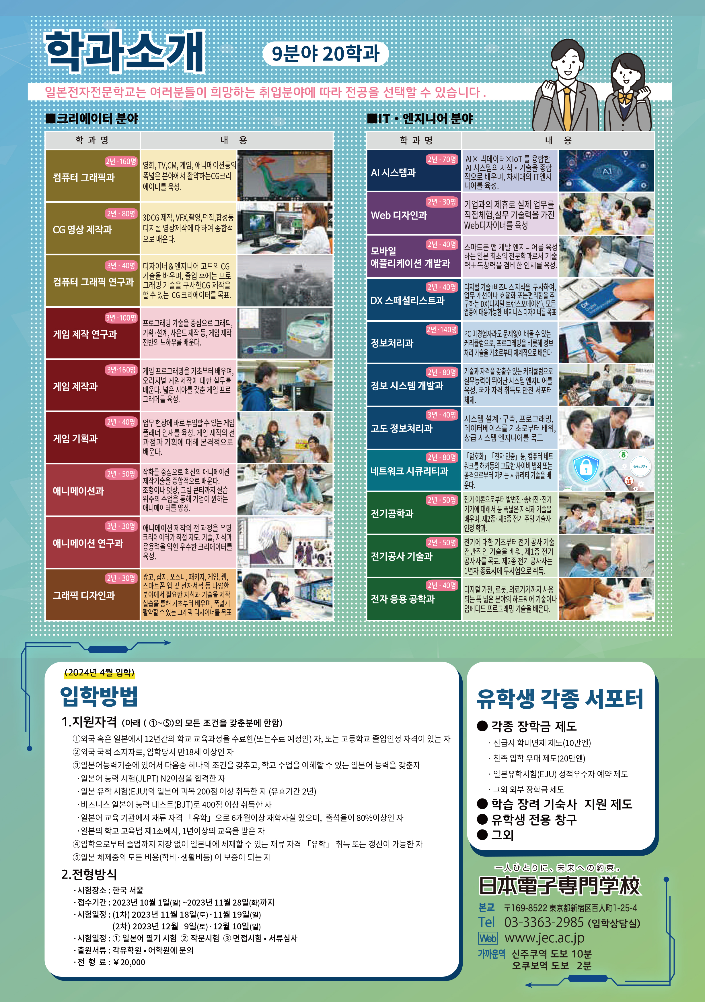 2면 일본전자전문학교(학과소개) (1).jpg